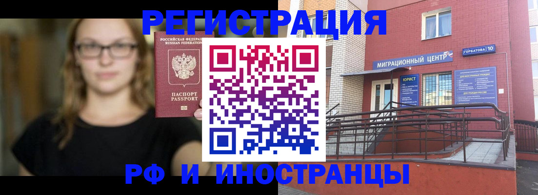 прописка поиск в Биробиджане