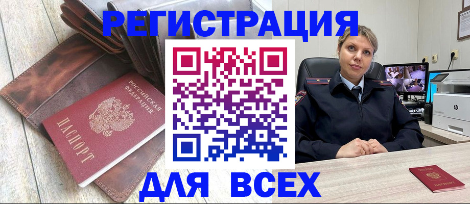 где прописаться в Биробиджане